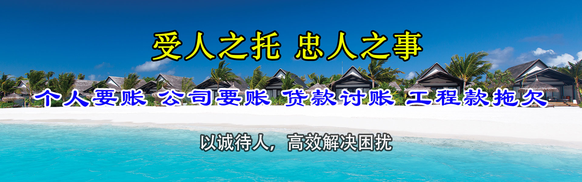 揭西要账公司