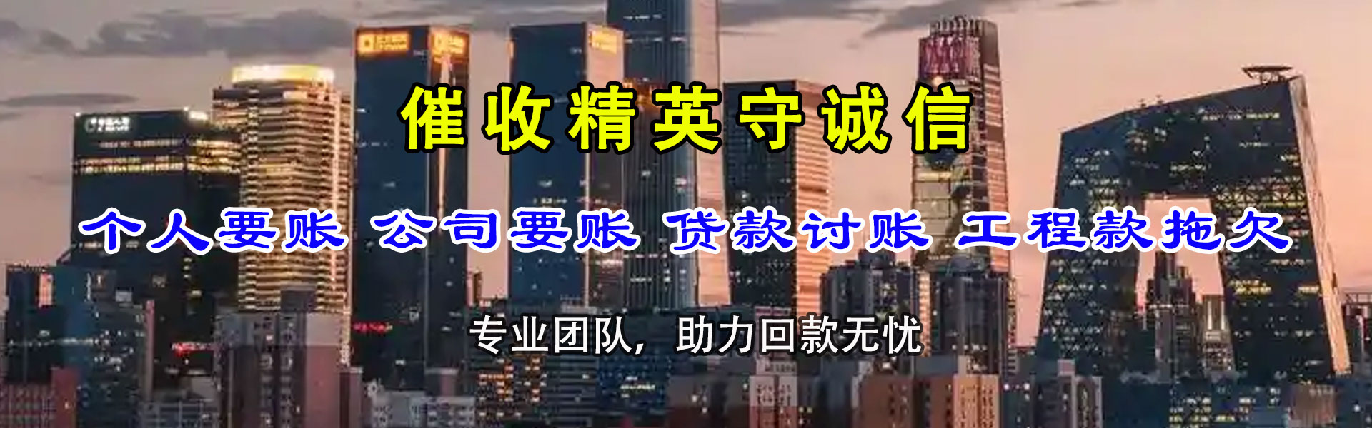 揭西讨账公司